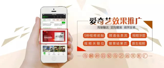 愛奇藝視頻推廣|愛奇藝廣告展示樣式