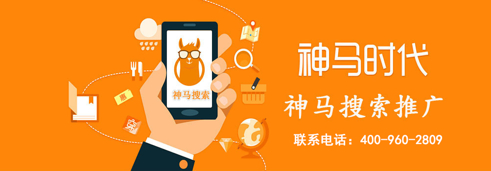 神馬搜索推廣