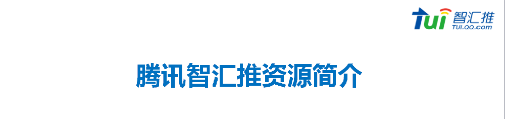 智匯推推廣|信息流類產品經驗淺析
