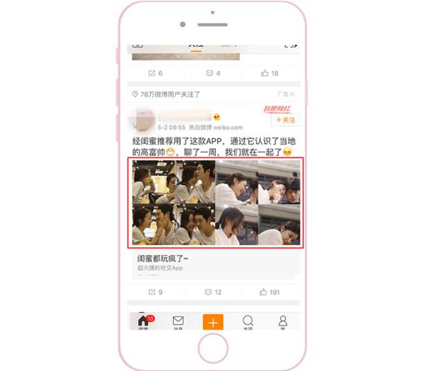 新浪微博推廣廣告圖片展現