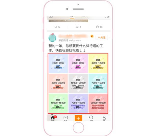 新浪微博推廣之配圖展現