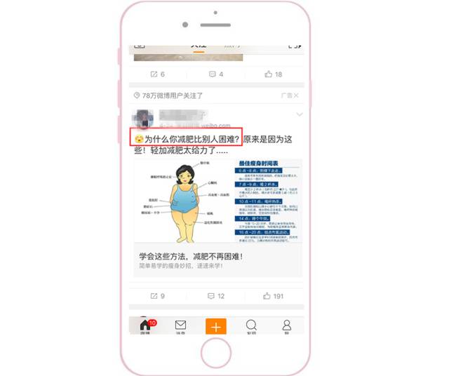 新浪微博推廣之文案展現