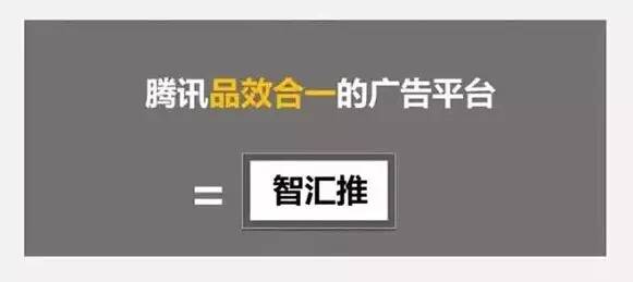 騰訊智匯推推廣優勢,騰訊智匯推推廣費用