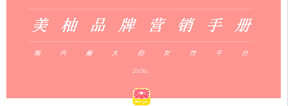 美柚APP推廣優勢介紹