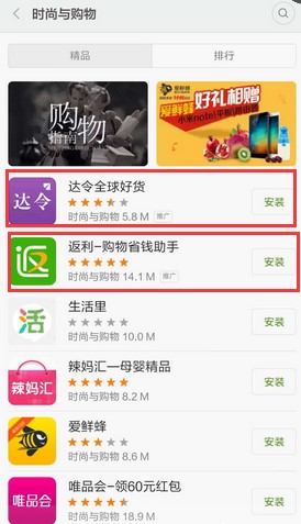 小米應用商店推廣樣式二