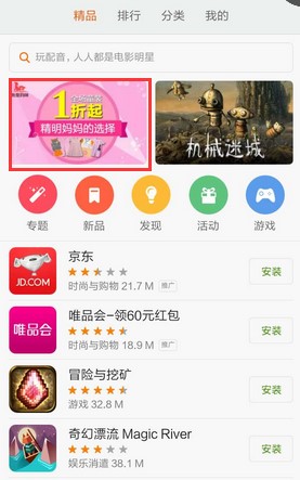 小米應用商店推廣廣告樣式
