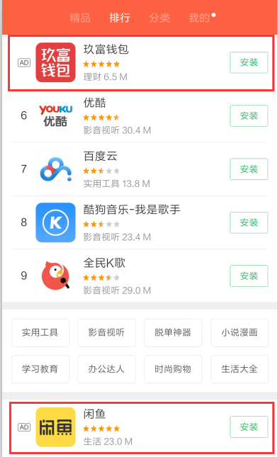 小米應用商店推廣廣告樣式