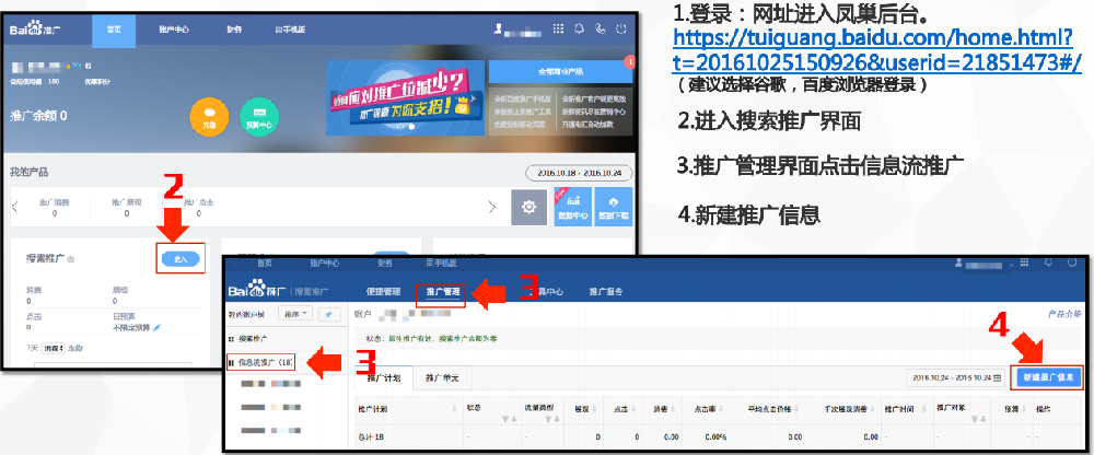 百度信息流推廣后臺界面