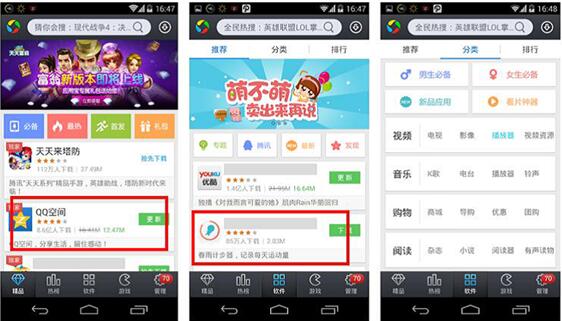騰訊應用寶推廣有哪些廣告位置？