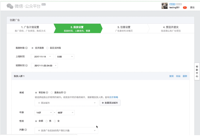 廣告推廣