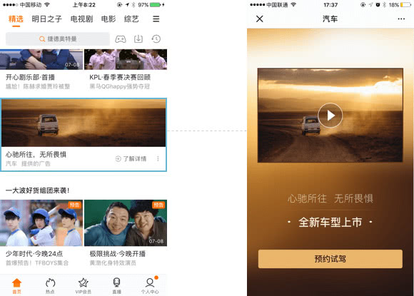 騰訊視頻廣告：網頁推廣