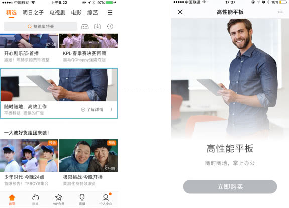 騰訊視頻廣告：電商推廣