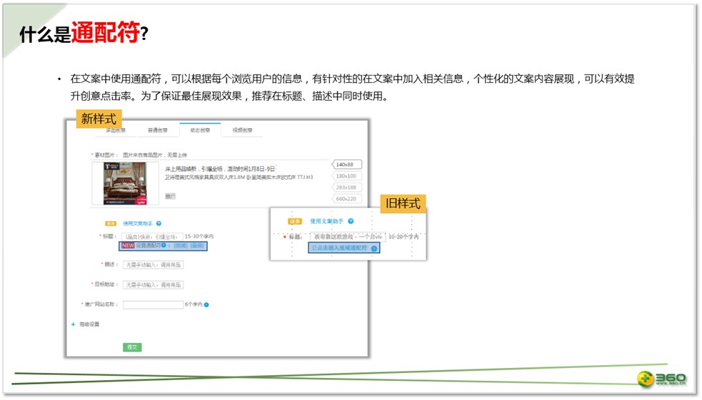 360廣告通配符 360廣告通配符