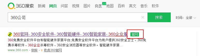 360官網認證標簽如何添加，及對企業的好處