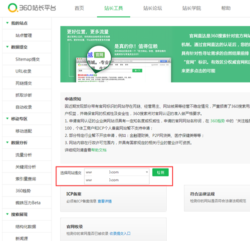 360官網認證