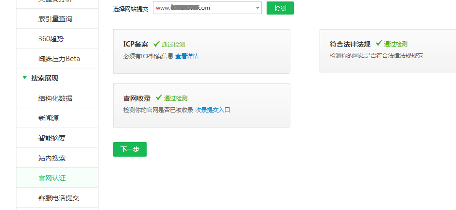 360官網認證