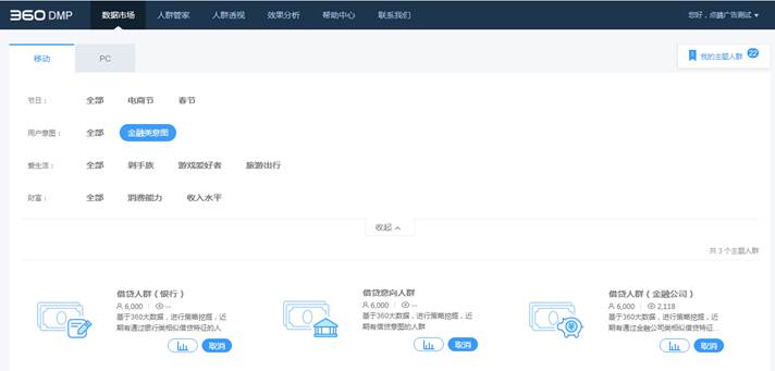 『360DMP廣告』DMP升級至4.5.3版本，上線數據市場，新增主題人群