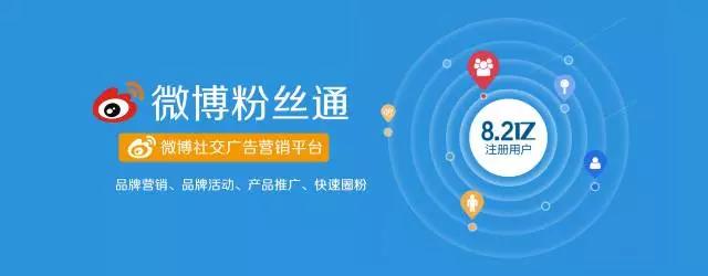 新浪微博粉絲通廣告介紹，粉絲通后臺設置