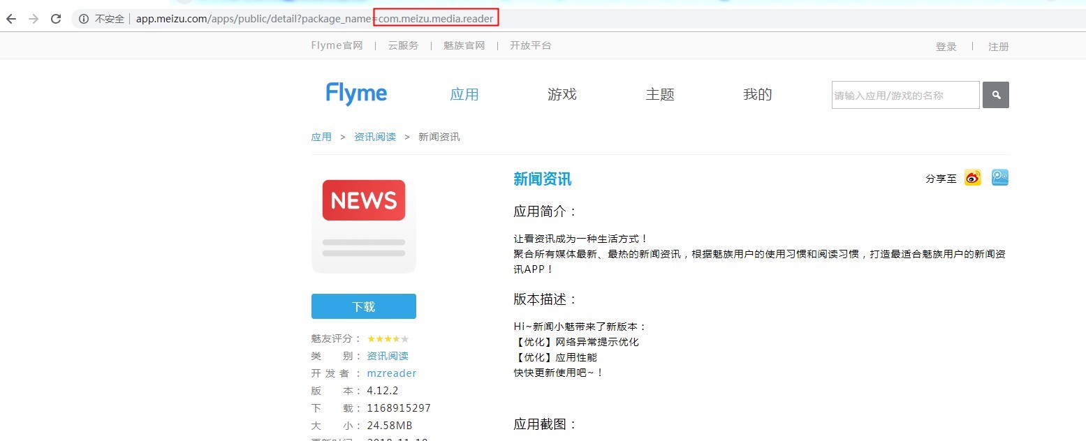 魅族廣告APP推廣