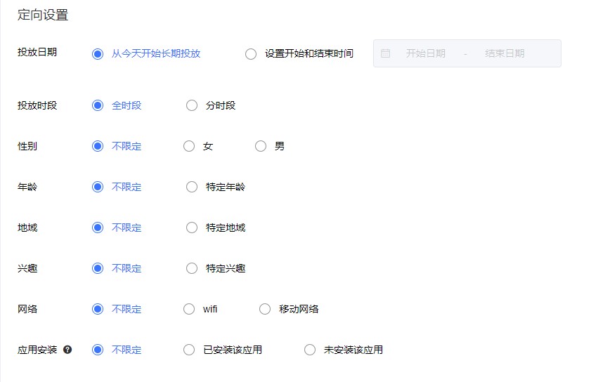 魅族定向廣告