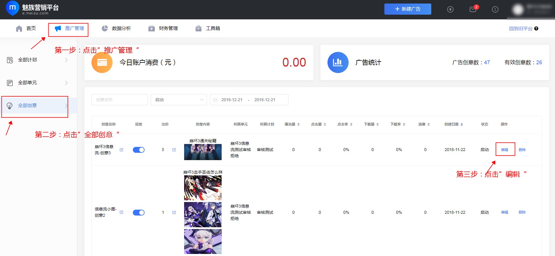 魅族推廣