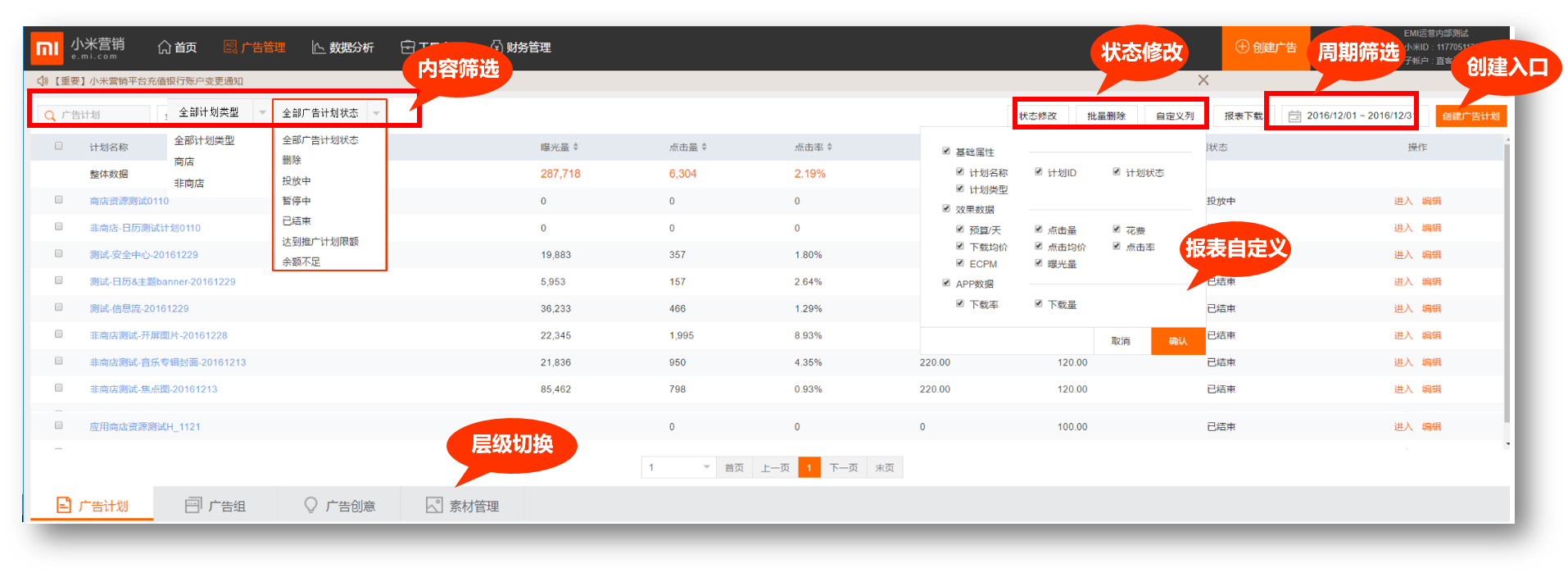 小米廣告投放