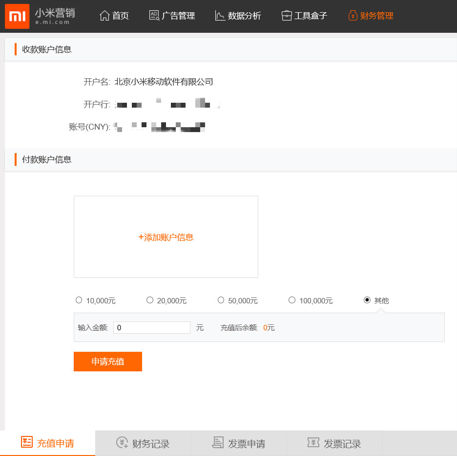 小米推廣