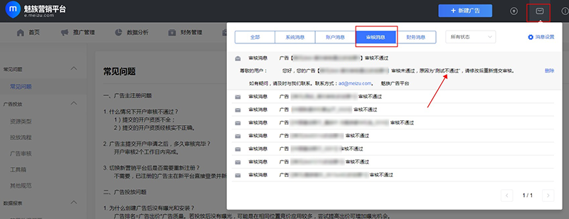 魅族廣告物料審核機制