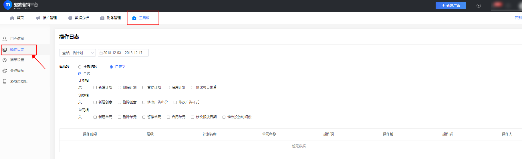 魅族推廣賬戶優化