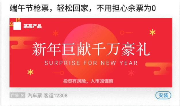 魅族信息流廣告