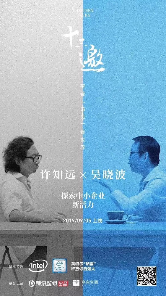 從《十三邀》夏日特輯，看騰訊新聞廣告平臺如何實現定制化內容營銷