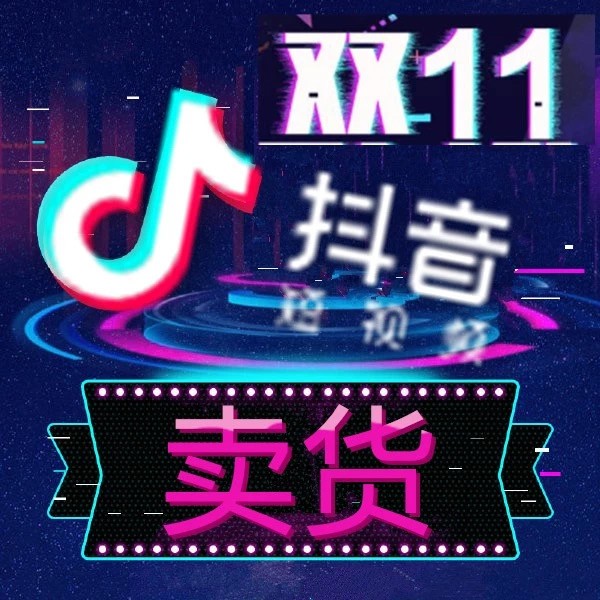 雙十一背后的營銷套路你知道嗎？
