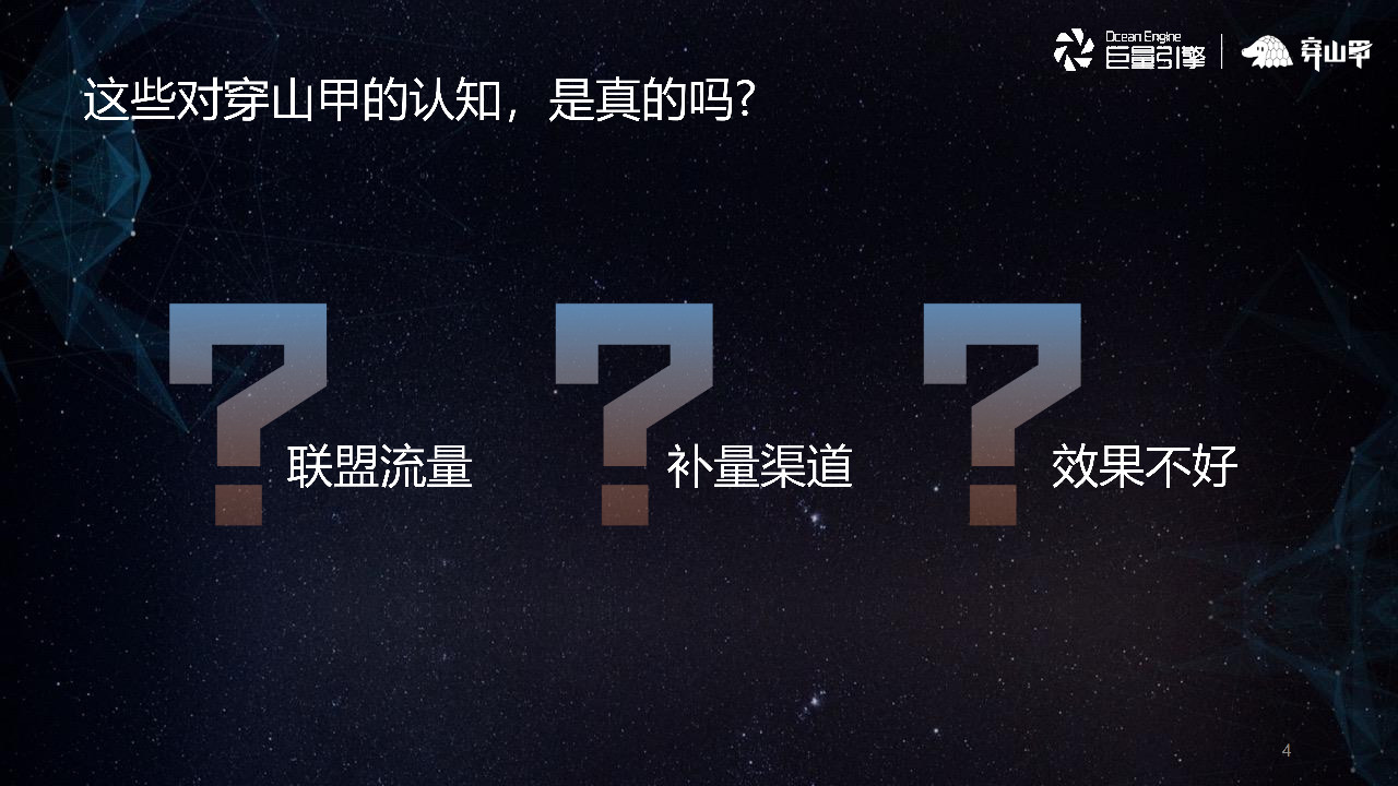 穿山甲流量價值
