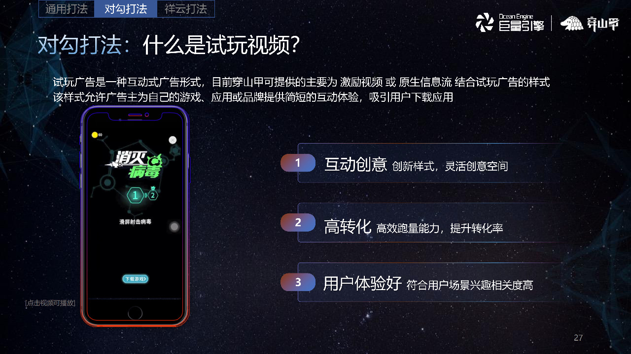 試玩廣告是一種互動廣告形式