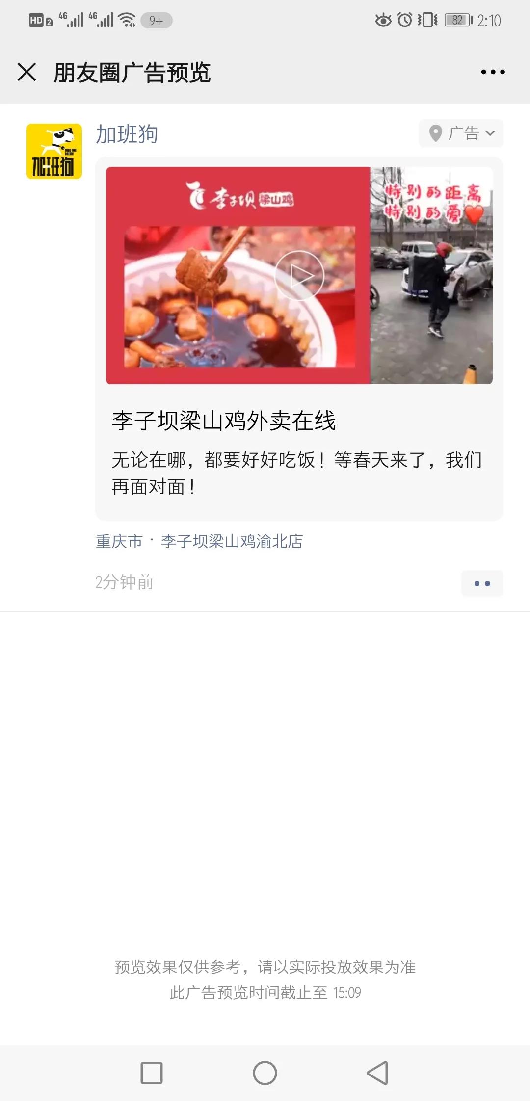 借助騰訊廣告，大推外賣服務，進行全方位立體營銷。