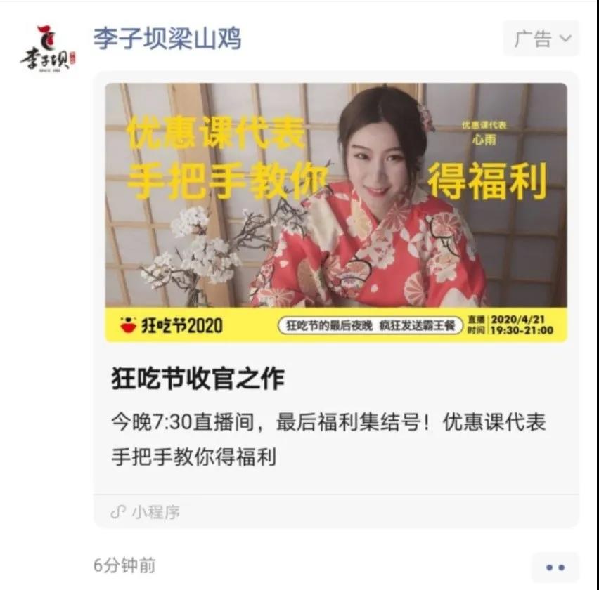 通過微信朋友圈廣告，為公眾號及自身微信小程序引流