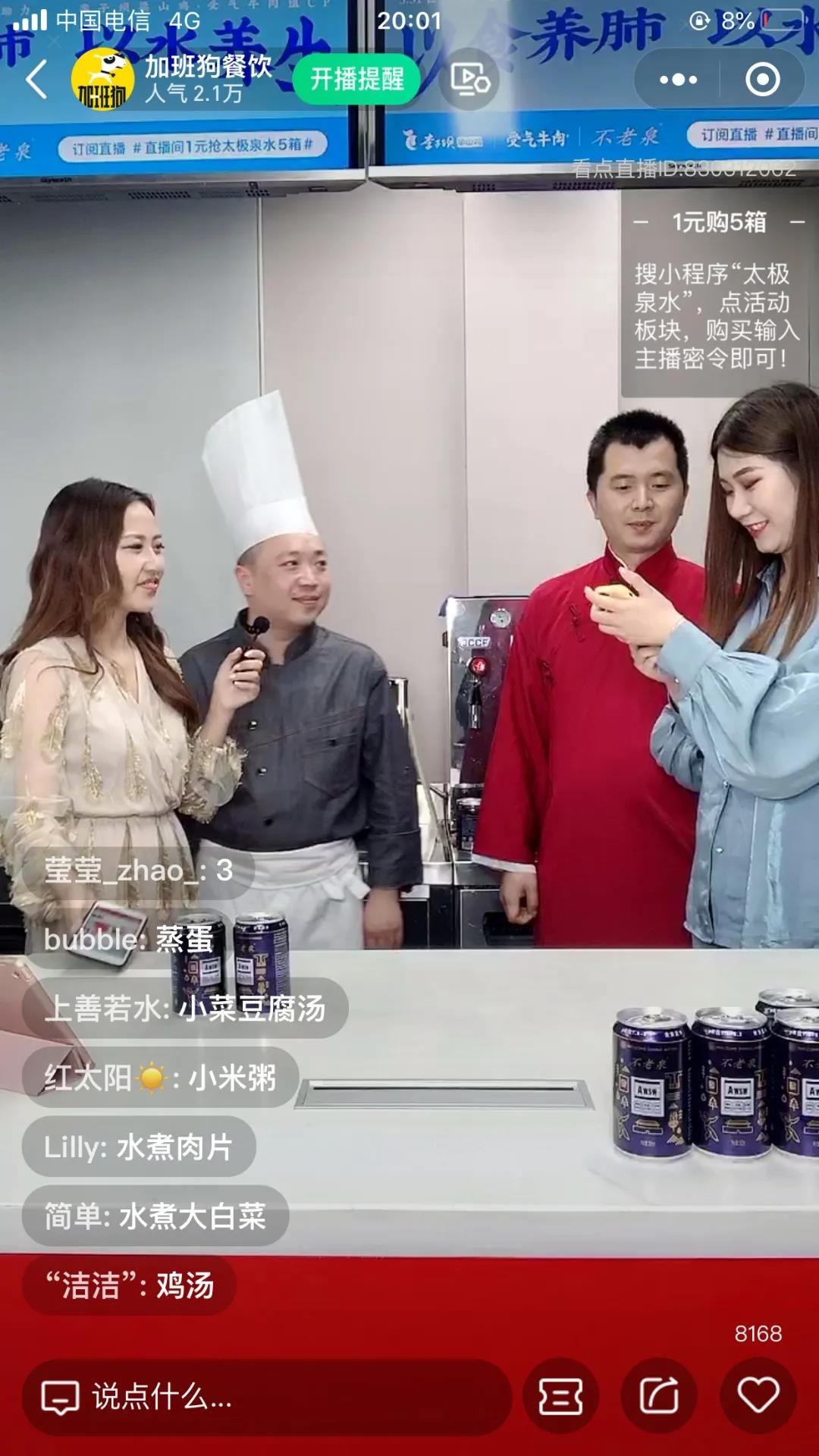 李子壩梁山雞積極利用騰訊廣告的看點直播小程序，保持平均每周1次的直播，與客戶實時互動