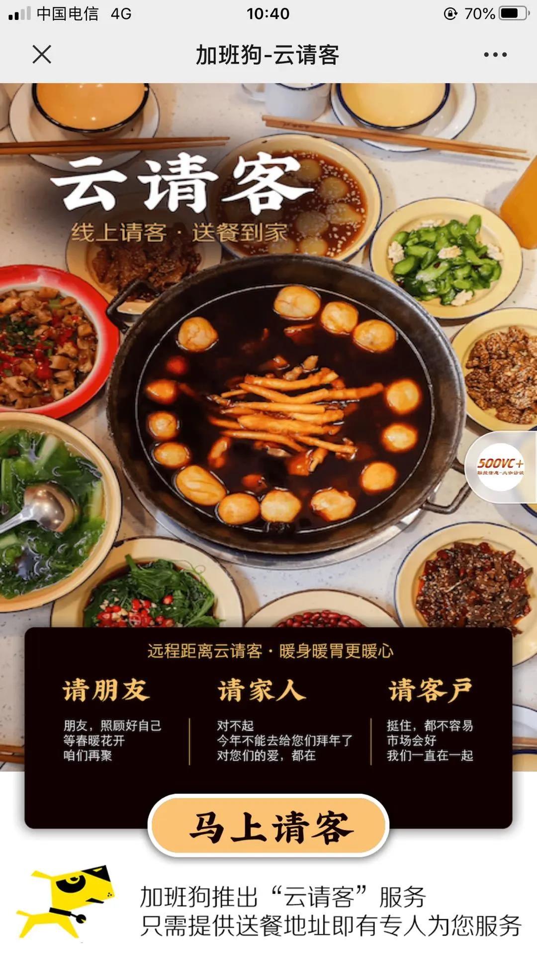 點擊微信朋友圈廣告外層頁面即可進入落地頁，在落地頁顧客可以自行進行線上選餐、寫留言
