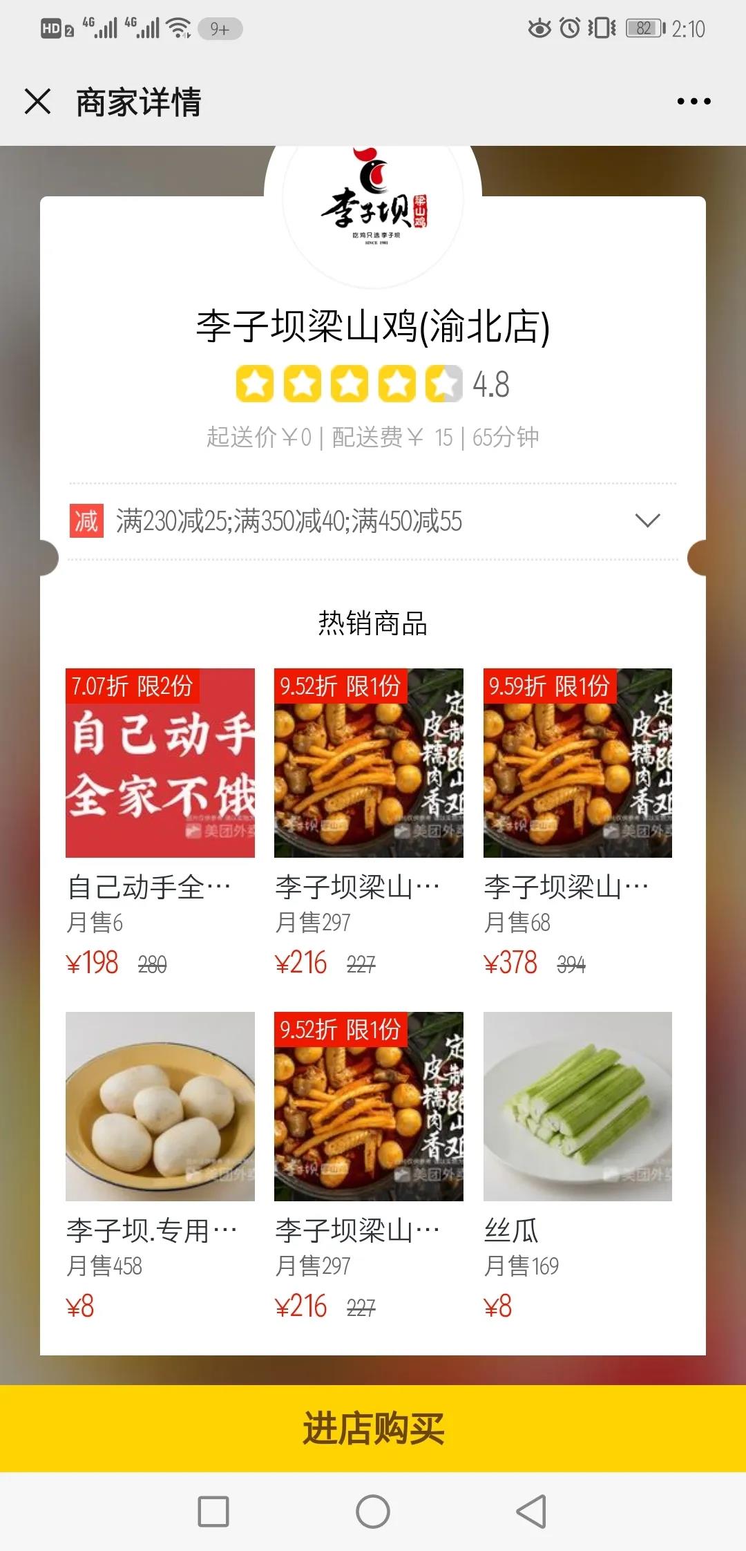 疫情期間李子壩梁山雞的微信朋友圈廣告外層及內層頁面展示