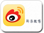 新浪微博粉絲通推廣案例