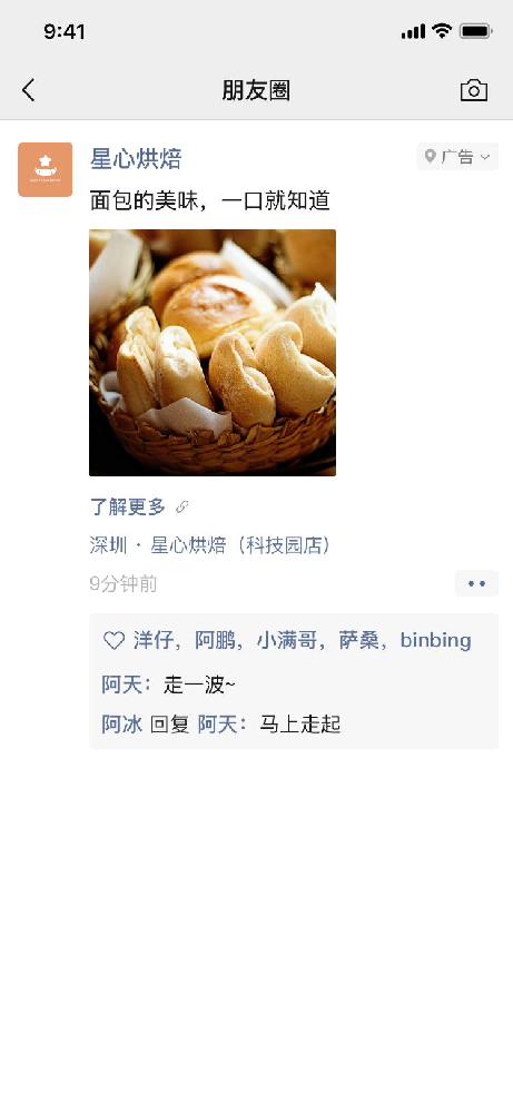 微信朋友圈廣告|微信廣告投放|微信信息流推廣開戶