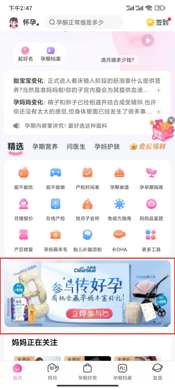 媽媽網信息流廣告