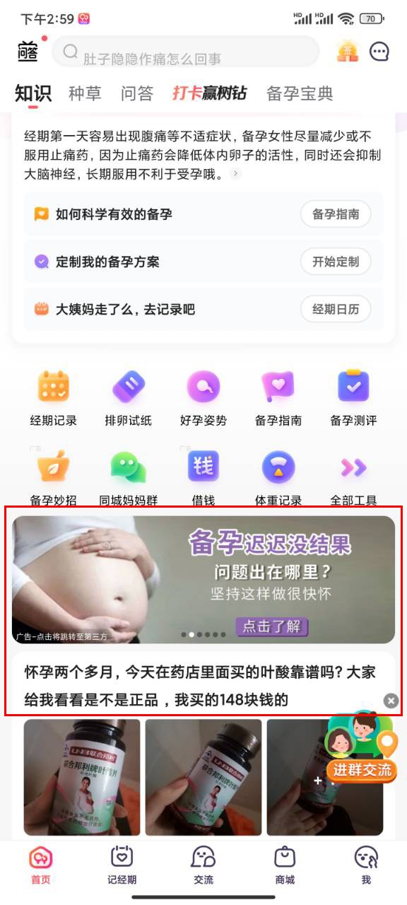 寶寶樹信息流廣告