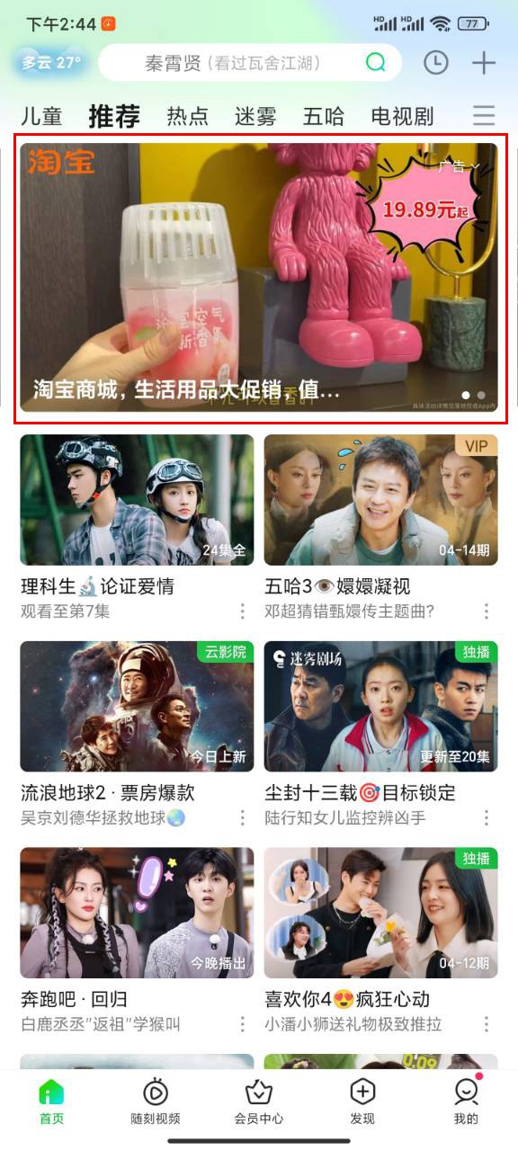 愛奇藝信息流廣告