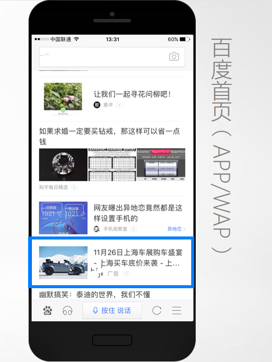 百度首頁信息流廣告|產品詳情
