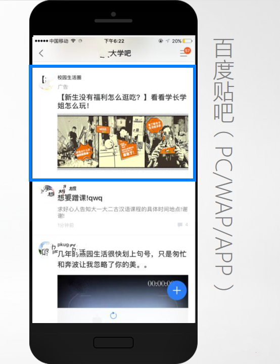百度貼吧信息流廣告