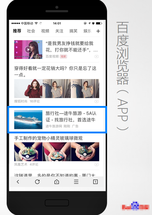 百度瀏覽器信息流