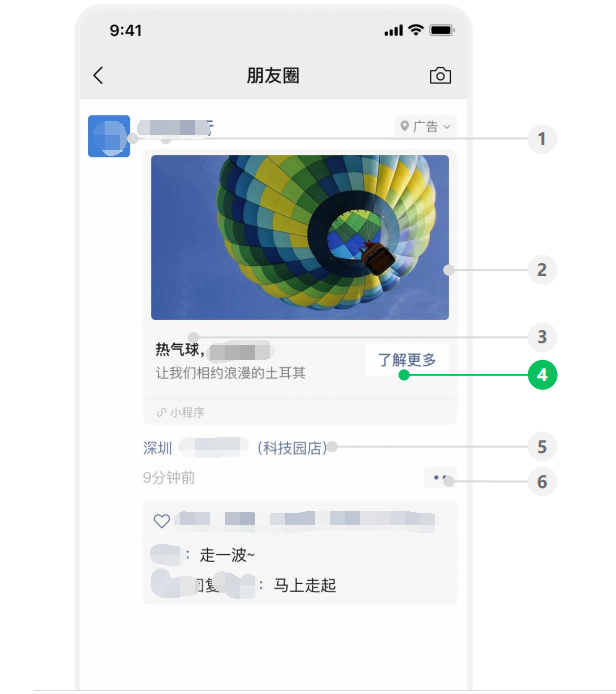 微信行動式卡片廣告
