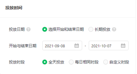 設置廣告