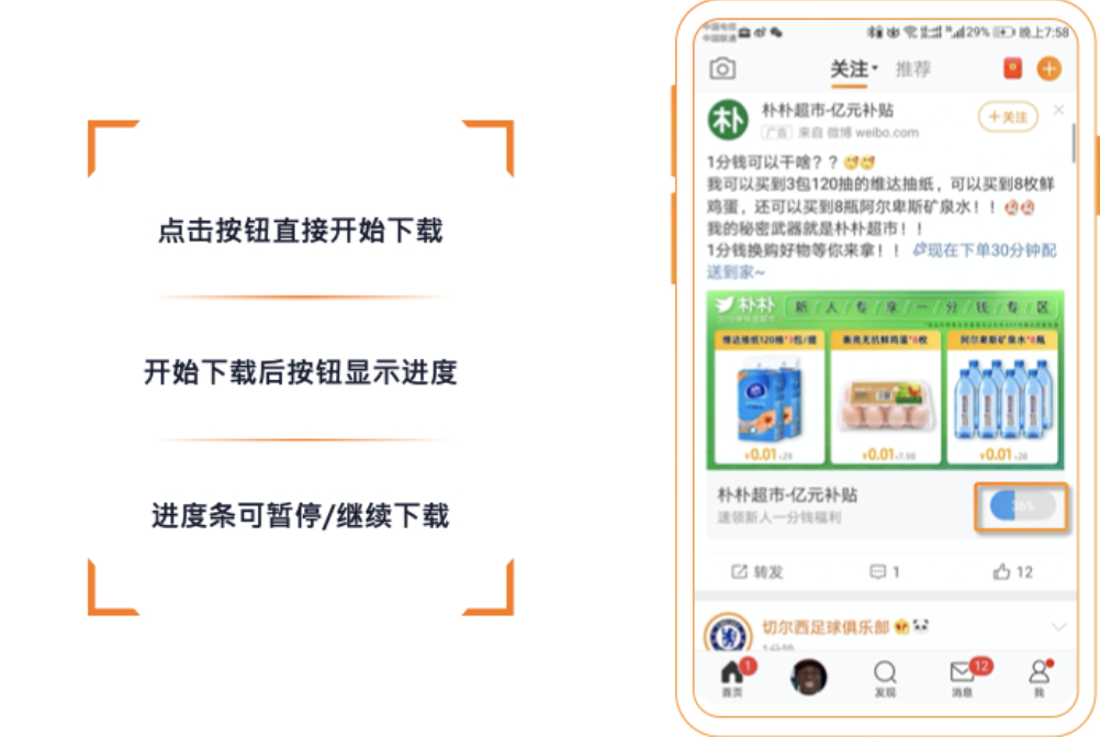 安卓應用下載進度條：“下載進度直觀可見， 自動安裝提升激活率